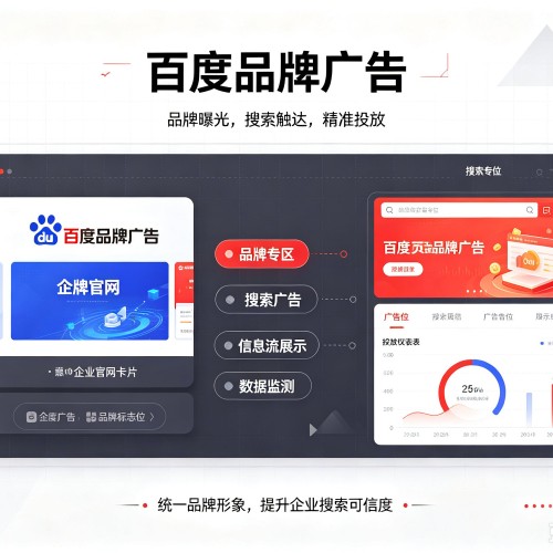 杏花岭百度品牌广告